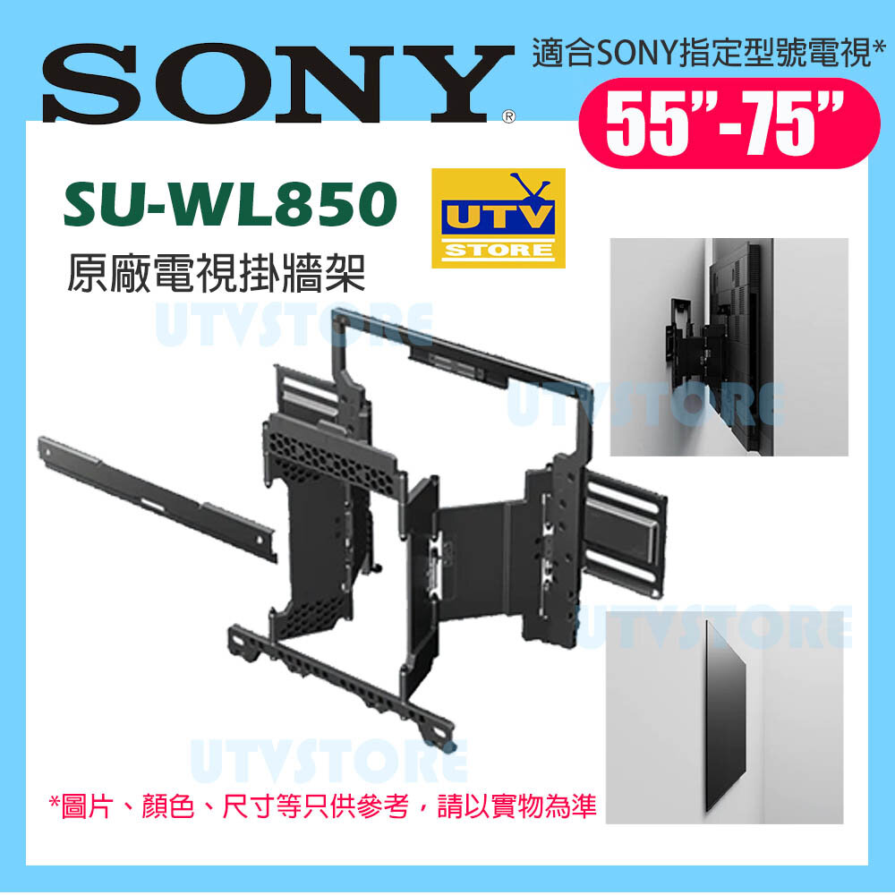 Sony | SU-WL850 55-75 Wall-Mount Bracket | HKTVmall The Largest HK
