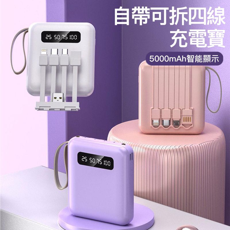 超薄三合一快充充電寶 移動電源 5000mah 自帶數據線 小巧便攜  IOS Type-C 尿袋 Power Bank 行動電源