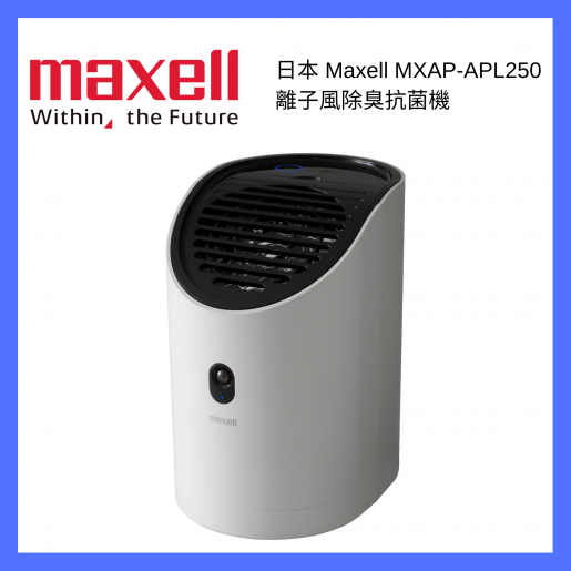 Maxell | 日本離子風除臭抗菌機｜空氣清新機｜空氣淨化器｜靜音空氣除