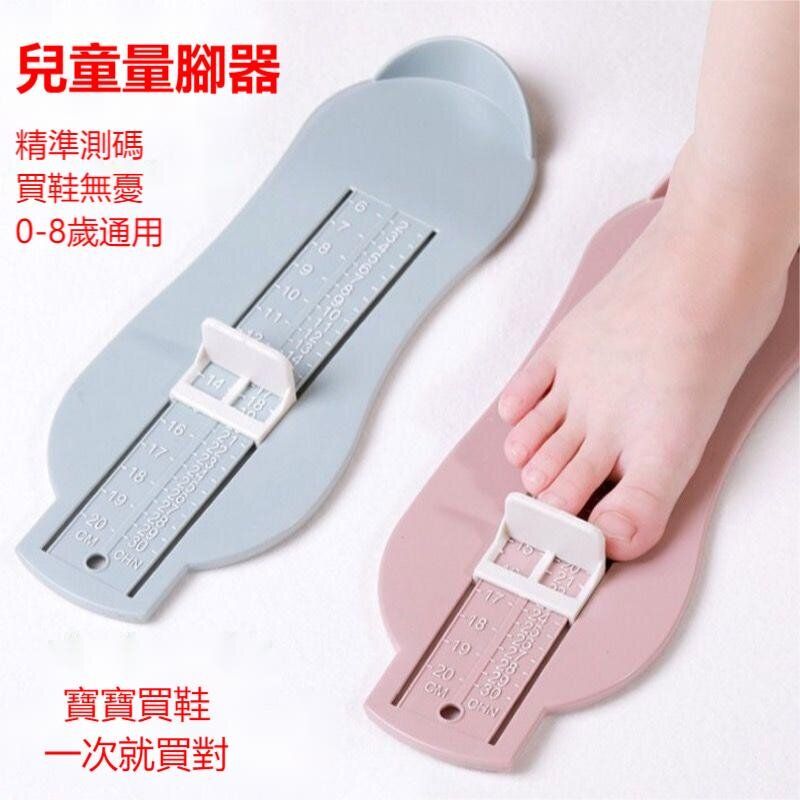兒童腳掌量度器 嬰兒買鞋量腳尺 0-8歲買鞋尺碼量度器 (顏色隨機1個)