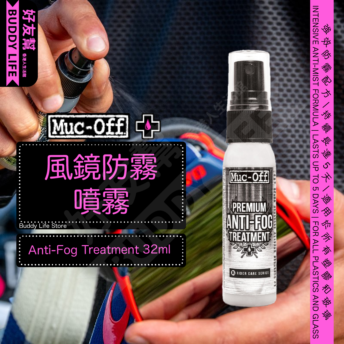 Anti-Fog Treatment - 32ml