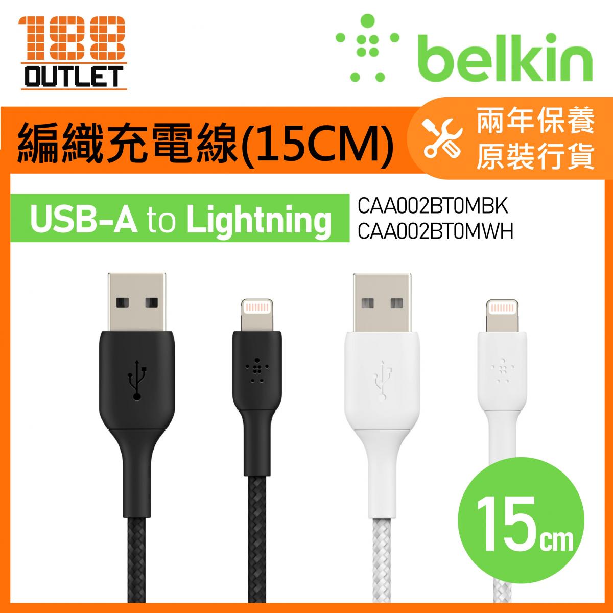 BOOST↑CHARGE Lightning 至 USB-A 編織線纜 充電傳輸線 (15cm) CAA002BT0MBK [原裝行貨]
