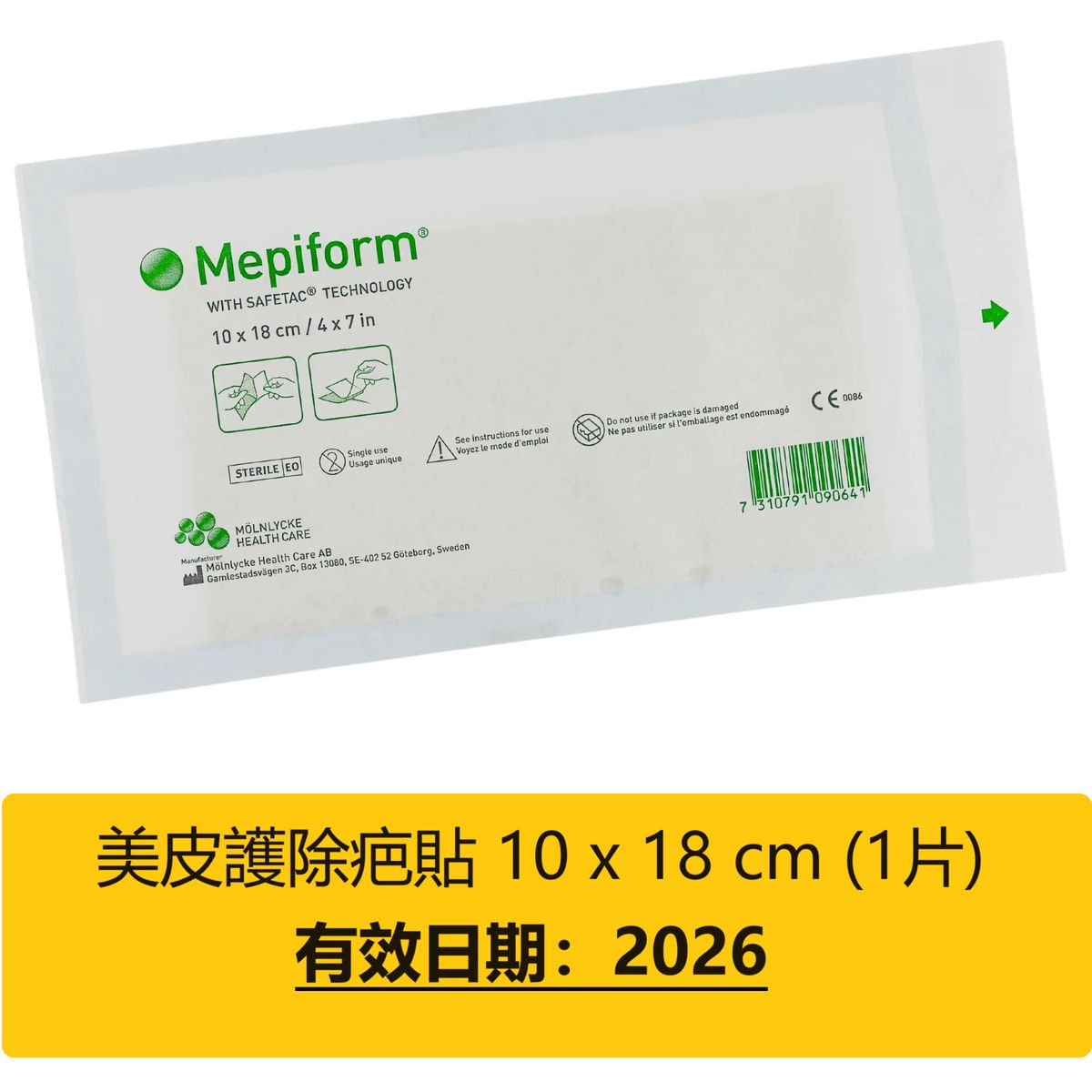未使用メピフォーム　Mepiform 10×18cm 2枚 未使用・未開封 メピフォーム Mepiform 10×18cm 2箱（10枚） 未使用