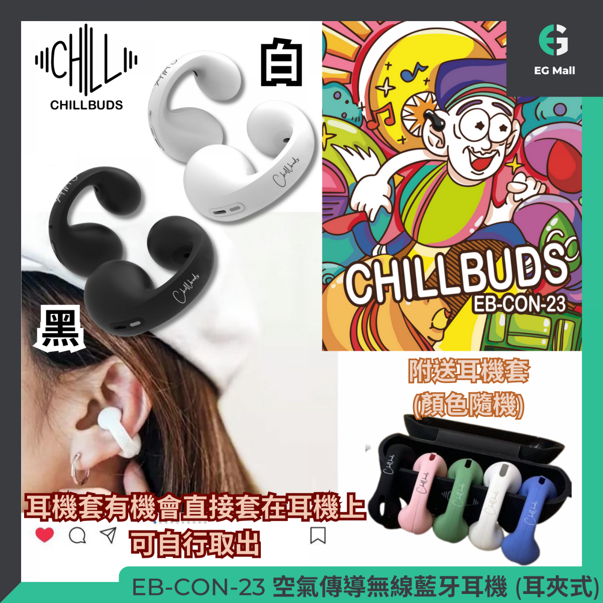 Chillbuds EB CON 23 藍牙 5.3 IPX5 空氣傳導 黑色 夾耳 無線藍牙耳機 耳窩 耳骨式 耳機