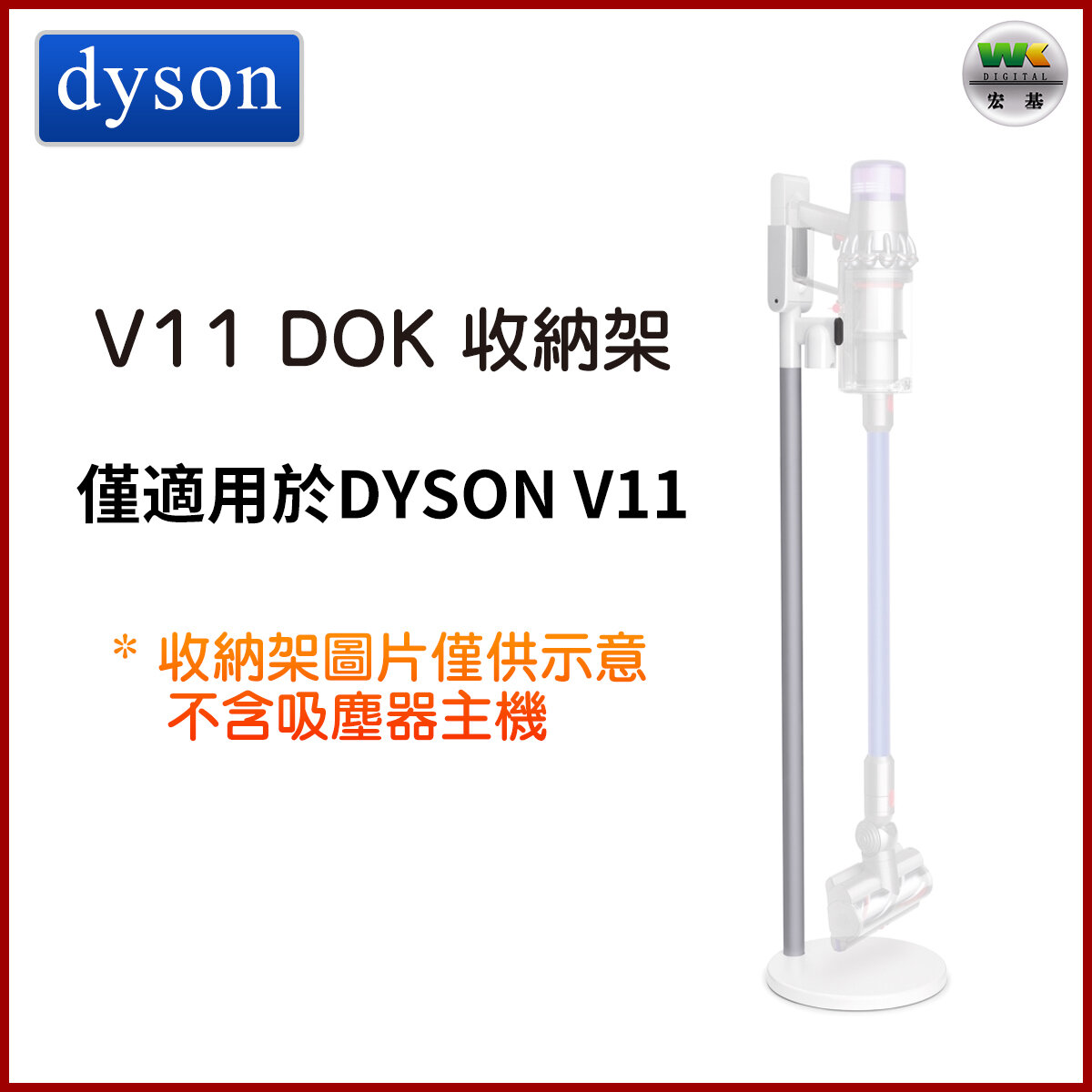 DOK 充電收納架(僅適用於Dyson V11/V15)【平行進口】