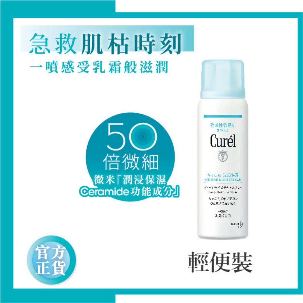 深層高效保濕噴霧60g 1支