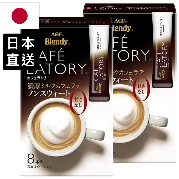 ☀2pcs Blendy Unsweetened Latte(377820)(Japan)☀
