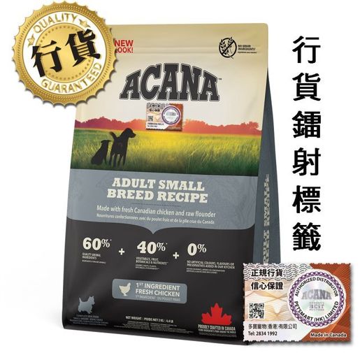 ACANA | 加拿大愛肯拿狗糧傳承無穀物小型成犬糧(細粒) - 2kg (灰色