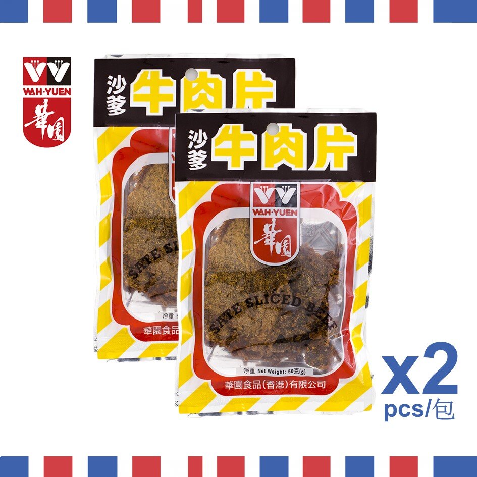 沙爹牛肉片 50克 (兩包) - 香港零食 