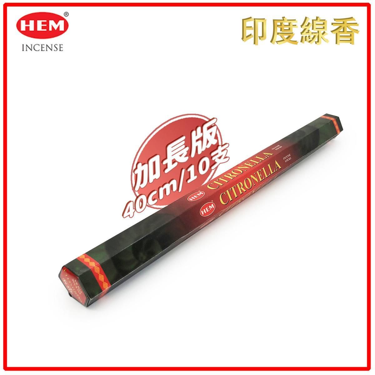 印度香 線香 (40cm超長版10支六角柱盒裝)CITRONELLA香茅味印度進口純天然手工制線香棒 瑜伽冥想專用香薰 冥想工具 淨化推薦 線香 香棒 防潮香薰HI-CITRONELLA-40CM