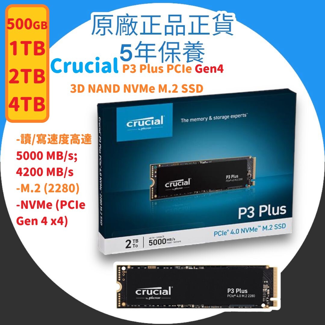 500GB P3 Plus PCIe Gen4 M.2(2280) SSD 內部固態硬碟 -CT500P3PSSD8 -【原裝正貨】