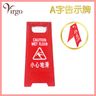 小心地滑牌 告示牌 小心地滑告示牌 紅色 A字牌 告示牌 警示牌 小心地滑 CAUTION 放置式塑料警示牌 維修防絆倒立牌 警示告示牌推介 防滑警告牌推薦 危險提示牌推薦V-SIGN-WET-RED
