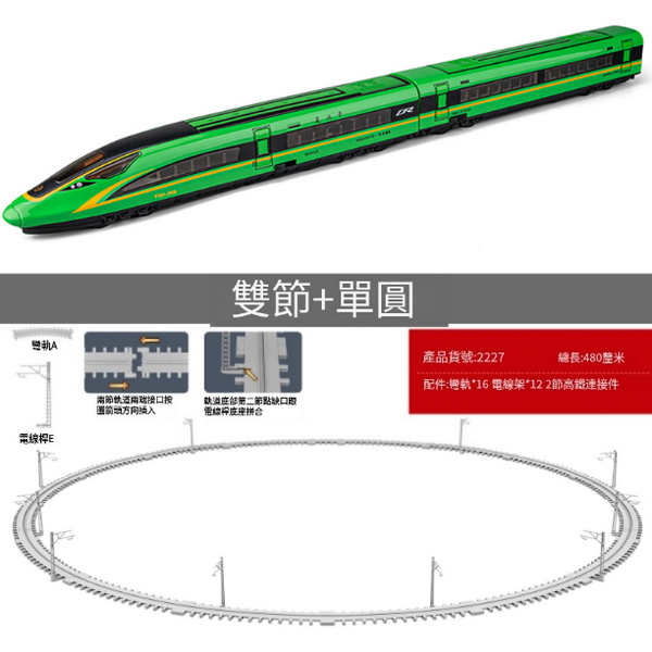組合仿真合金動車火車模型(高鐵雙節綠+單圓軌)#G043074442