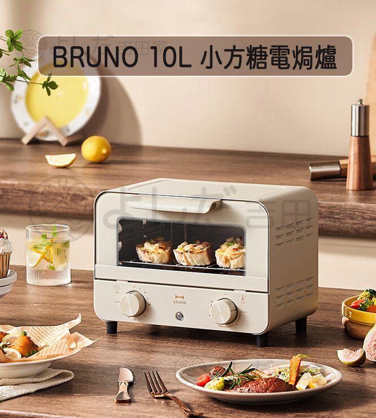 Bruno | Bruno 10L 小方糖電烤箱電焗爐米白色Bzk-Kx02-Grg | Hktvmall 香港最大網購平台