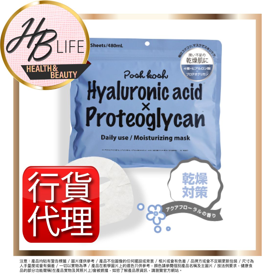 Posh Kosh 4重透明質酸 x 蛋白聚醣深層長效保濕面膜 30片 (香港代理 8078)