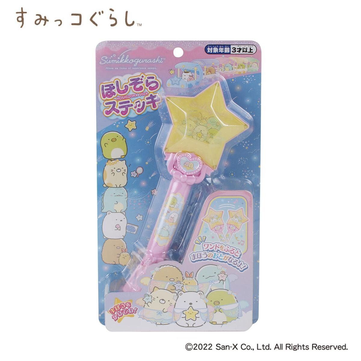 角落生物星星魔法棒
