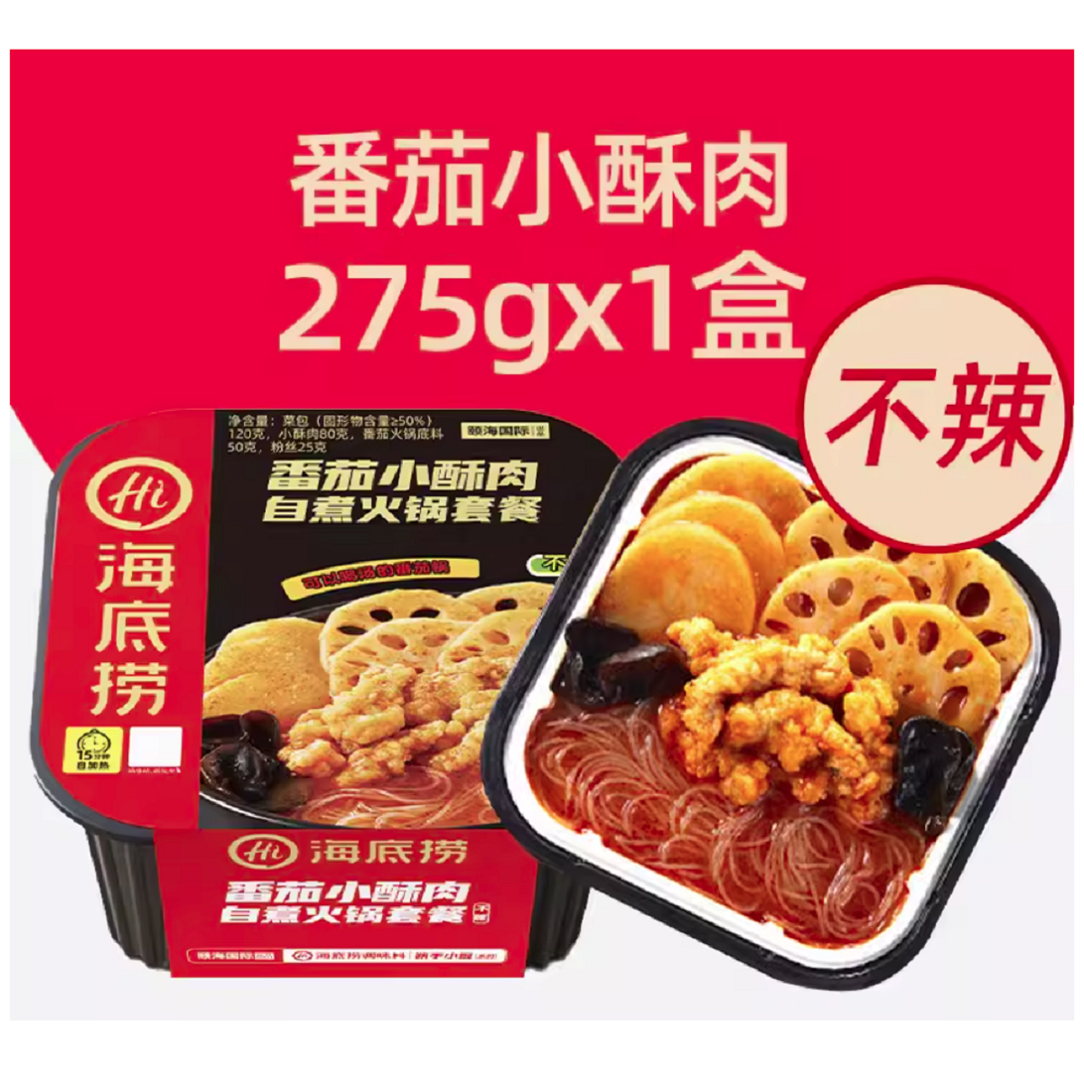 火鍋 新版番茄小酥肉 (番茄酥肉 275g) 自煮即食火鍋 15分鐘自加熱 方便自熱火鍋 平行進口 #最佳期限 2026-10-2