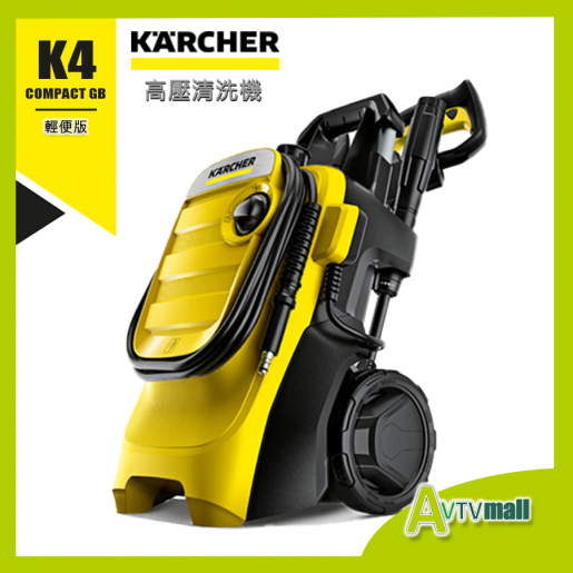 KÄRCHER | 德國Karcher K4 COMPACT GB 家用型高壓清洗機(130 Bar) (香港行貨) | HKTVmall  香港最大網購平台