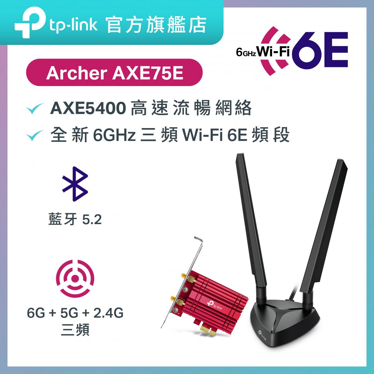 Archer TXE75E WiFi 6E AXE5400 三頻 PCIe 網絡卡