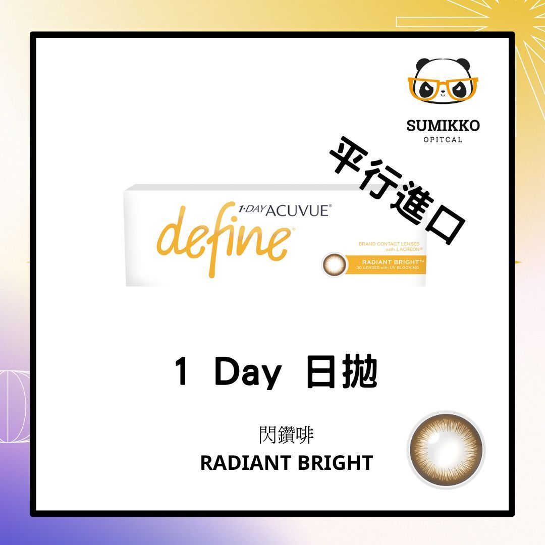 ACUVUE | ACUVUE - Define 閃讚啡 Radiant Bright (RB) 每日即棄隱形眼鏡 [平行進口] | 度數 ...