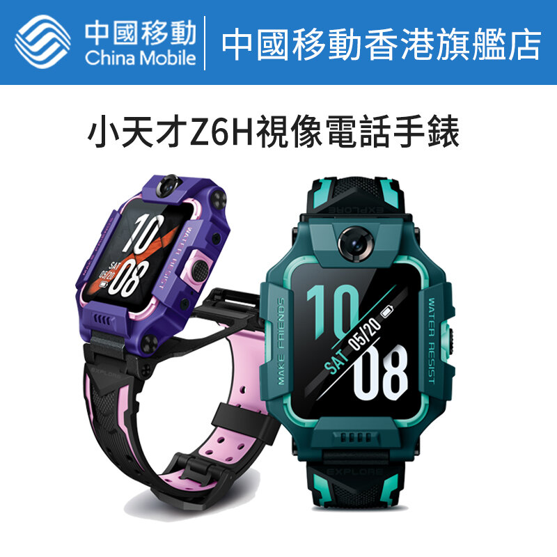 小天才Z6H視像兒童電話手錶服務計劃套裝優惠 -  閃綠(中國移動香港推介)
