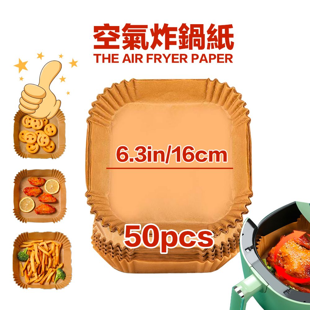 50張 方形空氣炸鍋紙  牛油 氣炸鍋食品 防漏油 烘焙紙 氣炸鍋 油紙兜 食物紙 烘培 面油紙 氣炸鍋紙 焗爐紙 薯條紙 不粘吸油紙 牛油紙 氣炸鍋隔油紙 烤肉紙 烘焙紙 16cm