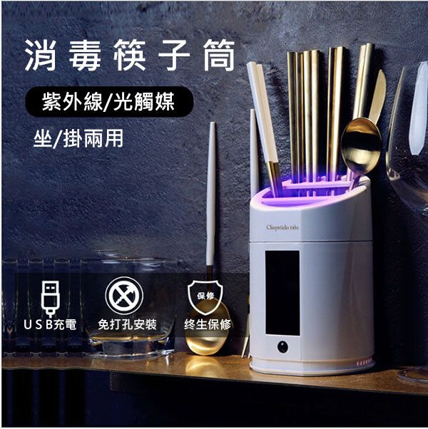紫外線筷子消毒殺菌器J0329 | 筷子消毒器 | 紫外線消毒 | 殺菌器 | 家用消毒器 | 健康消毒 | 廚房消毒