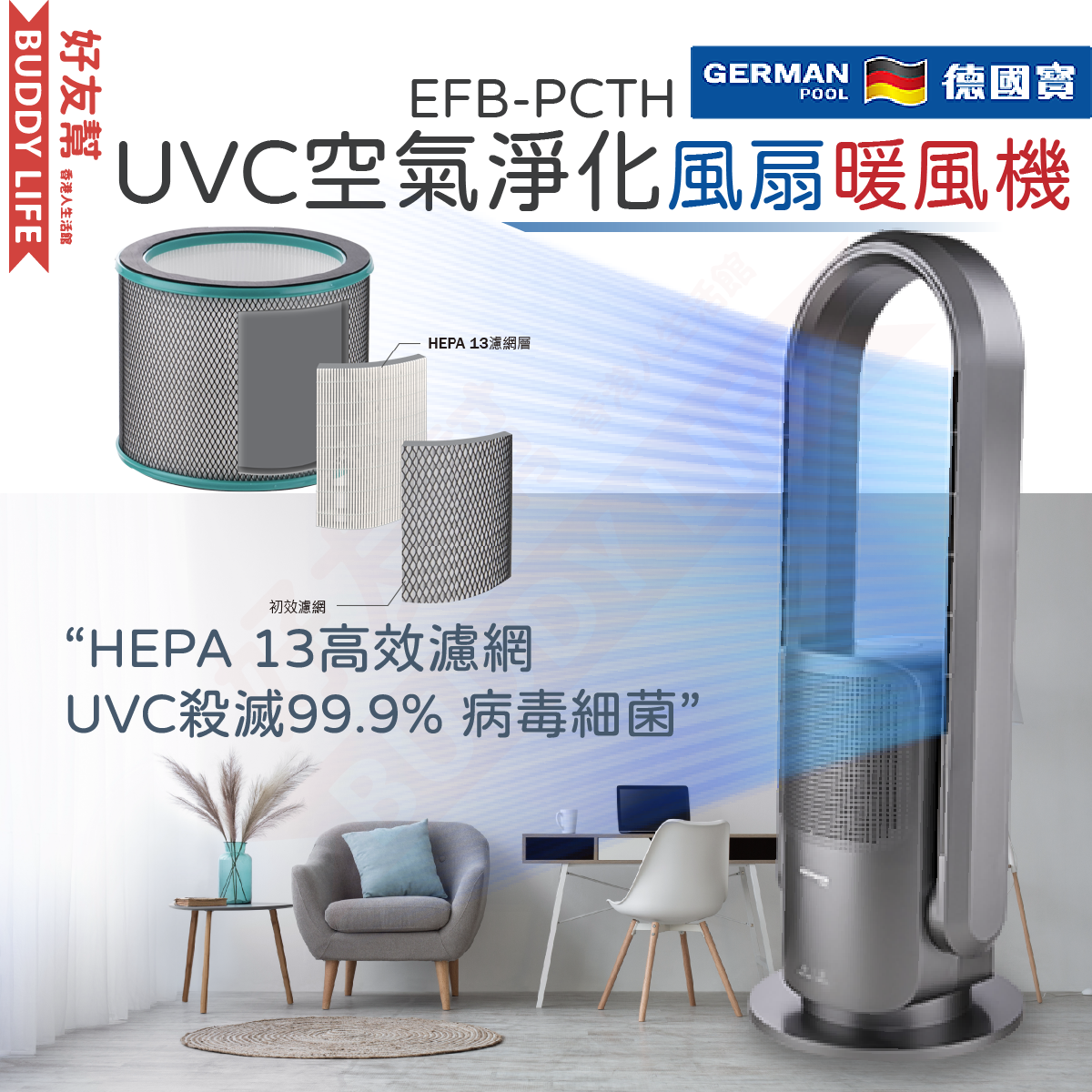 German Pool | EFB-PCTH UVC Air Purifier Heater & Fan | Licensed in Hong ...