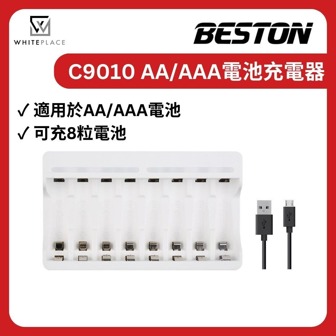 Beston | C9010 智能充電器, AA/AAA充電池適用 8粒 | HKTVmall 香港最大網購平台