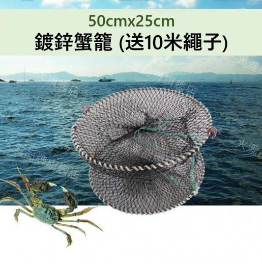 A1  (Free 10m rope) 50cm x 25cm Galvanized Crab/Fish Trap