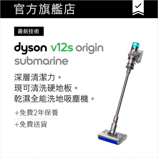 dyson | Dyson V12s Origin Submarine™ wet and dry vacuum cleaner