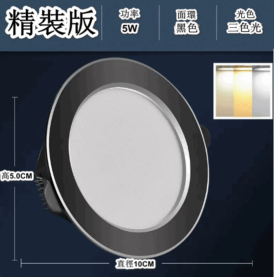 文記 | LED天花射燈嵌入式開孔(黑銀5W三色【精裝鋁材】孔7-9cm)#M288004003 | HKTVmall 香港最大網購平台