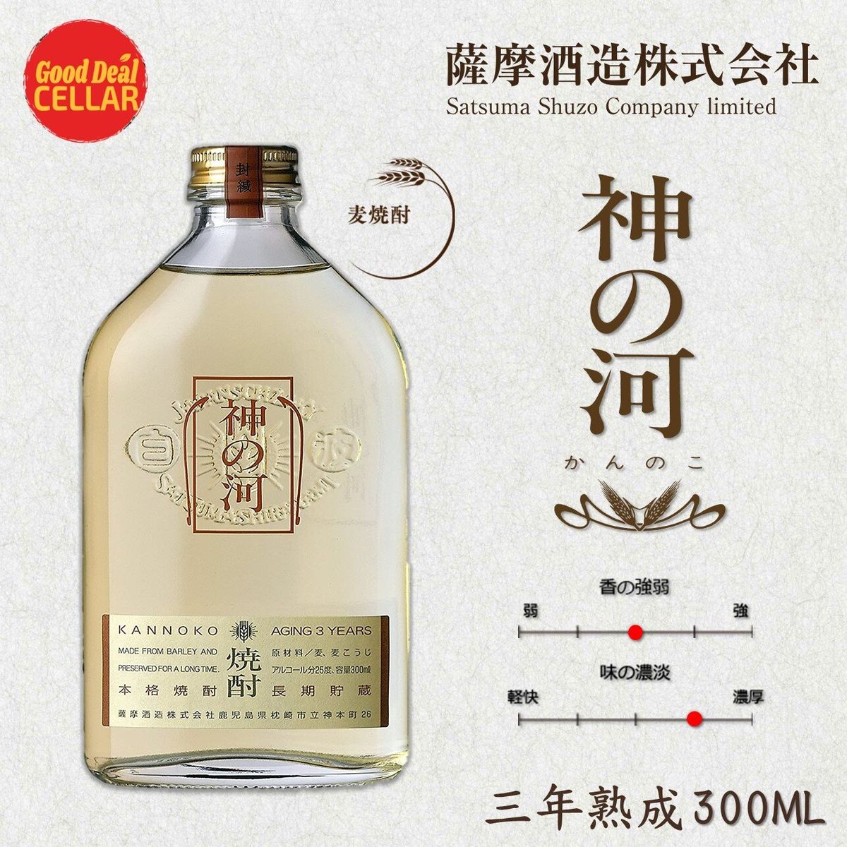 Kagoshima | 【300ML】薩摩酒造三年熟成神の河本格燒酎麥芽蒸餾酒