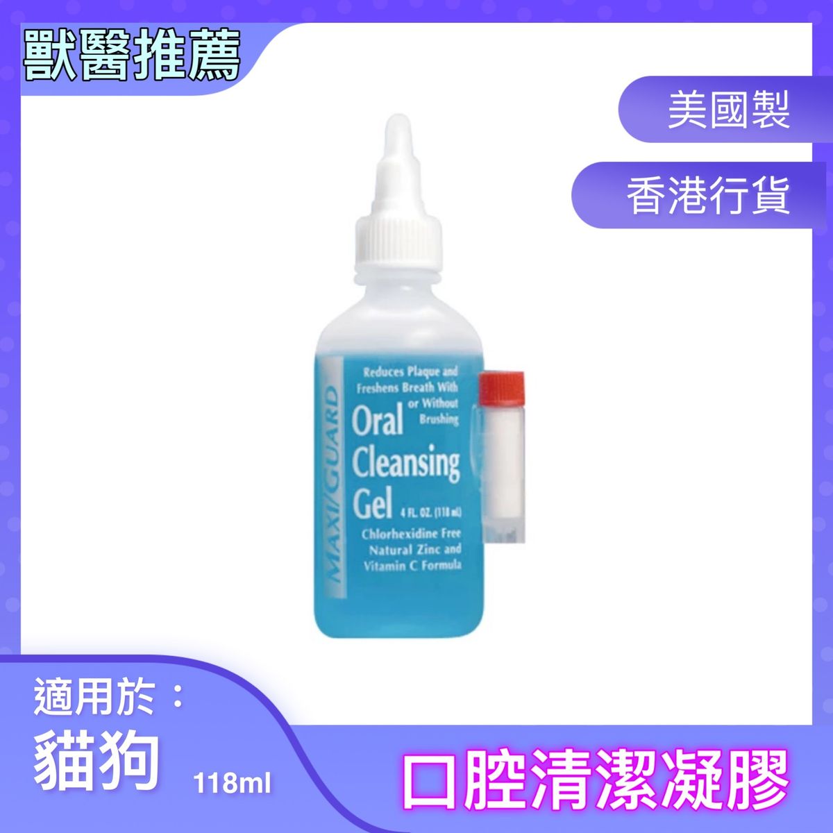 Oral cleansing gel 口腔清潔凝膠 4oz
