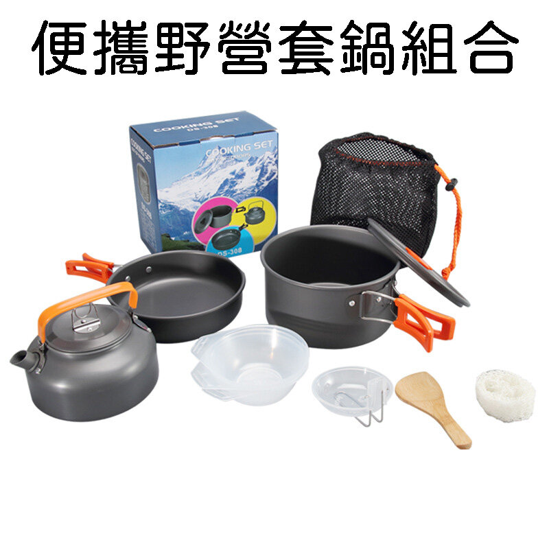 Outdoor teapot pot set with accessories DS-308 set of pot nine-piece set portable camping set pot