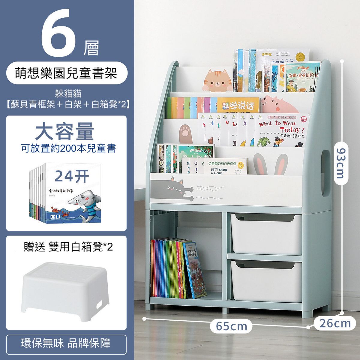 (6 -layer [4 -story bookshelf+2 layer storage shelves+2 stools] Hiding cats) baby toy picture book storage shelf