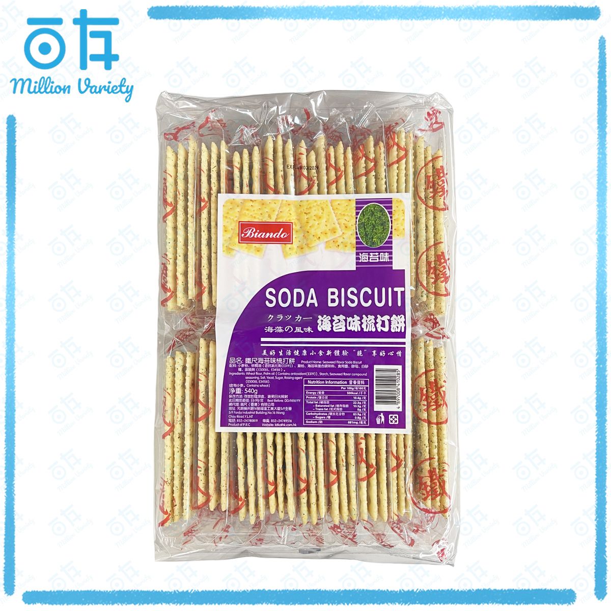 梳打餅 540g(海苔味)[最佳食用期限不少於50天]