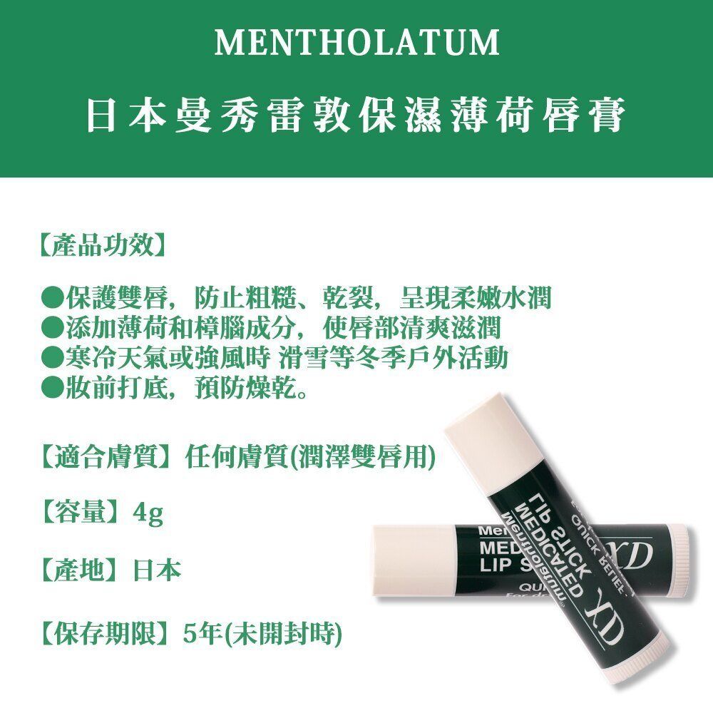 Mentholatum | Japan Mentholatum XD Medicated lip stick 4g - 2pcs