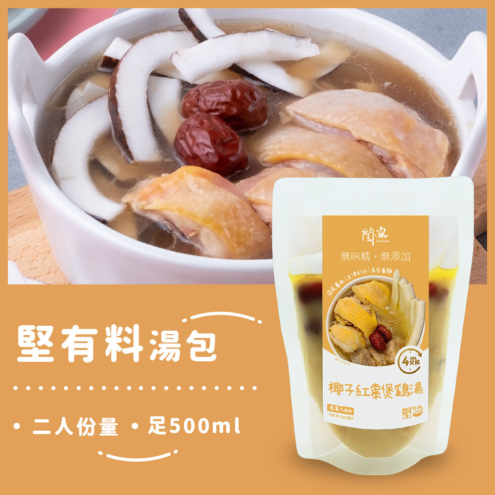 椰子紅棗煲雞湯 | 堅有料湯包 | 香港製造 | 冷凍0-4°C | 有效期不少於6天