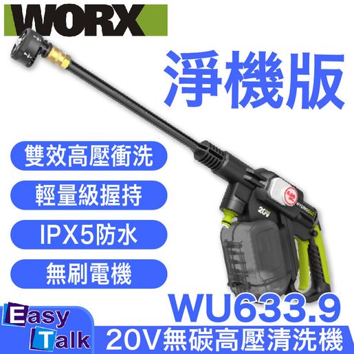 WORX WU633.92 20V Brushless High Pressure Car Washer Device only