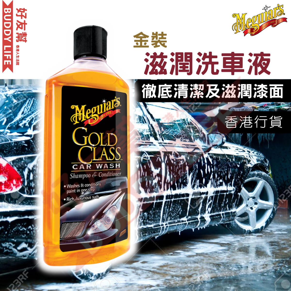 Gold Class Car Wash Shampoo & Conditioner - Meguiars UK