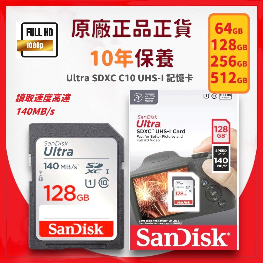 128GB Ultra SDXC 140MB/s C10 UHS-I 記憶卡 (SDSDUNB-128G-GN6IN) -【原裝正貨】