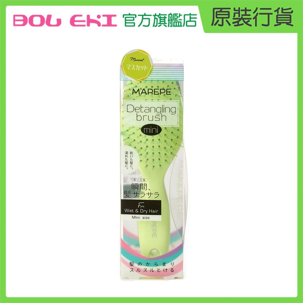 Detangling Brush Mini - Muscat