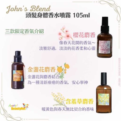 John's Blend | FRAGRANCE HAIR & BODY MIST - MUSK MARIGOLD 105ML