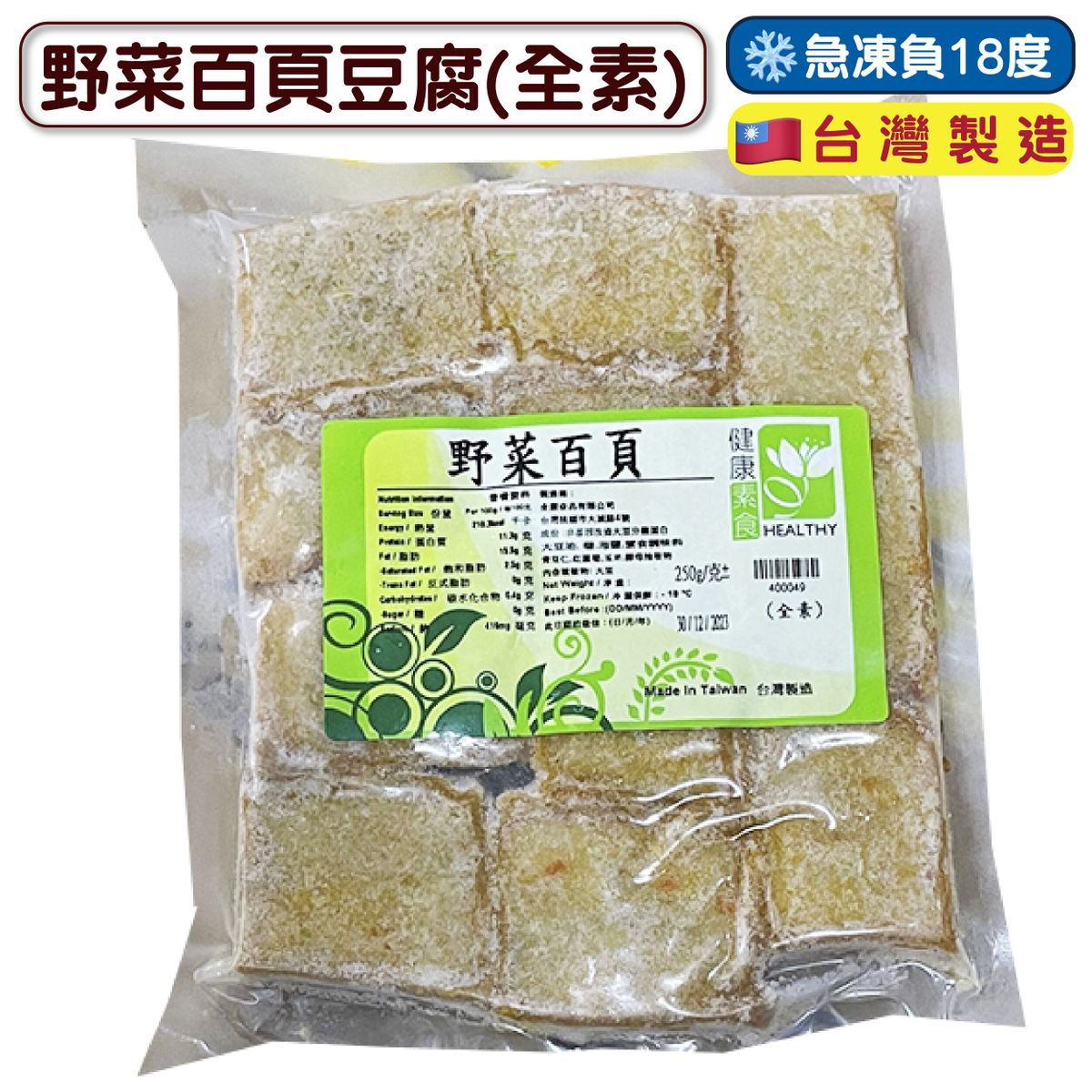 野菜百頁豆腐(全素) 250g/Wild Vegetable Hundred-page Tofu (Vegetarian) 250g (Frozen-18°C)