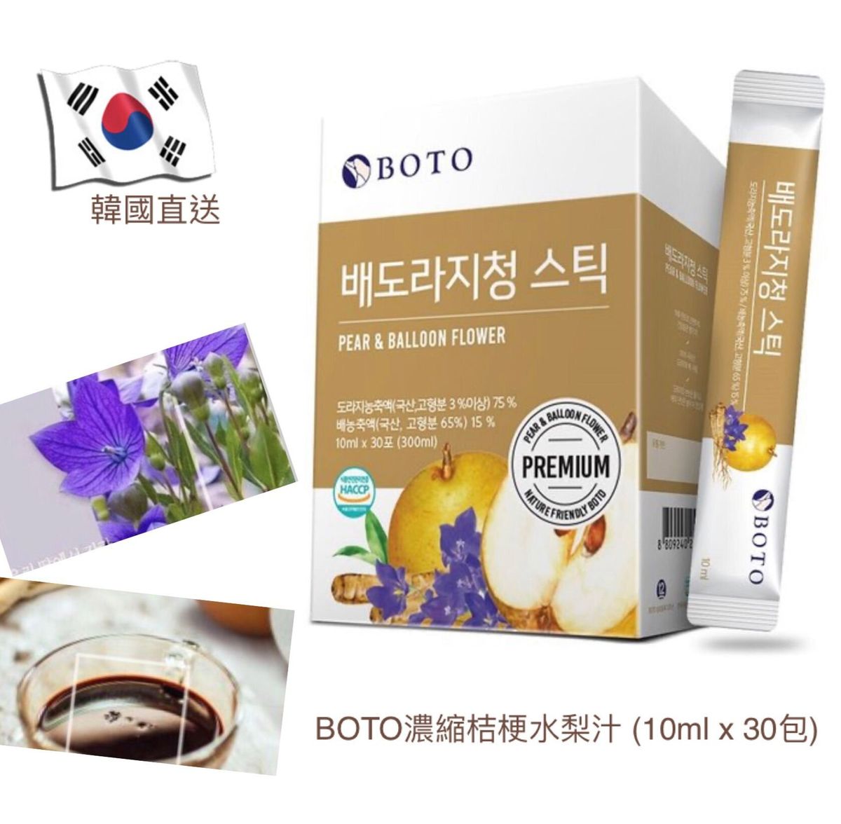 Concentrated Campanulaceae Pear Juice (1 box of 30 packs) Parallel import