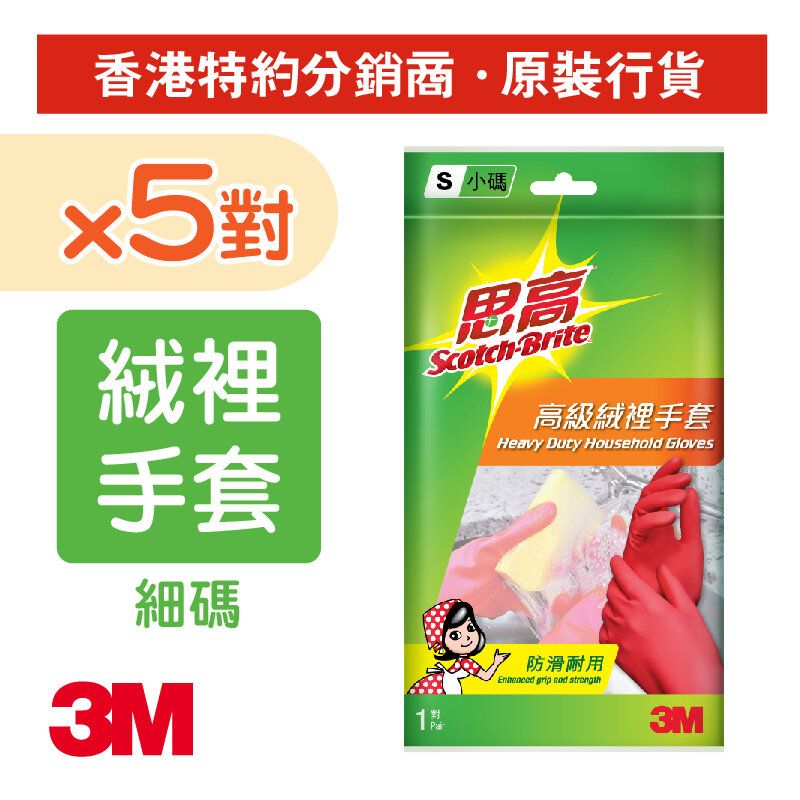 (5 pairs) 492S Heavy Duty Flocked Gloves Small (1007x5)