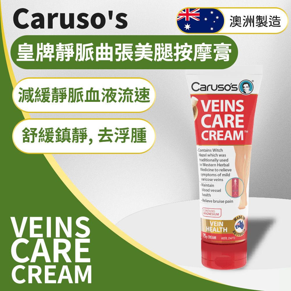 Caruso s Caruso s Veins Care Cream 75g HKTVmall The Largest HK