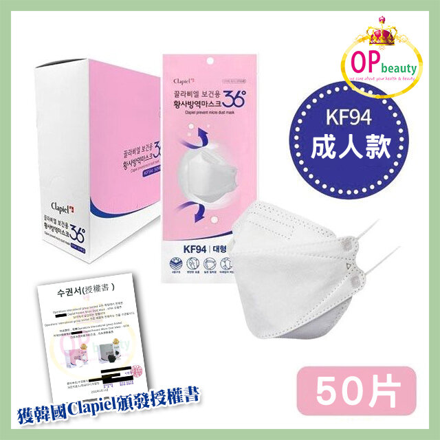【Clapiel 白色 50片】韓國 Clapiel KF94 成人四層立體口罩一盒50 片 獨立包裝   #白色 (8809732350009) (平行進口)