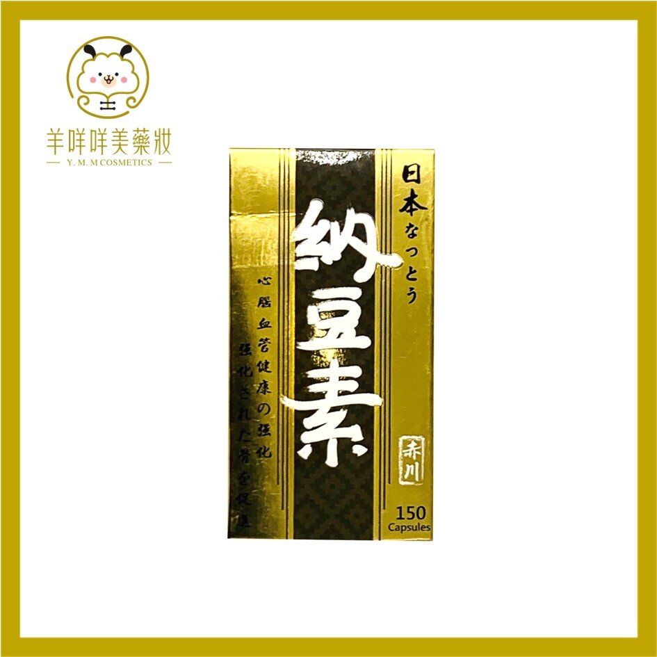 赤川| 赤川納豆素150粒| HKTVmall 香港最大網購平台